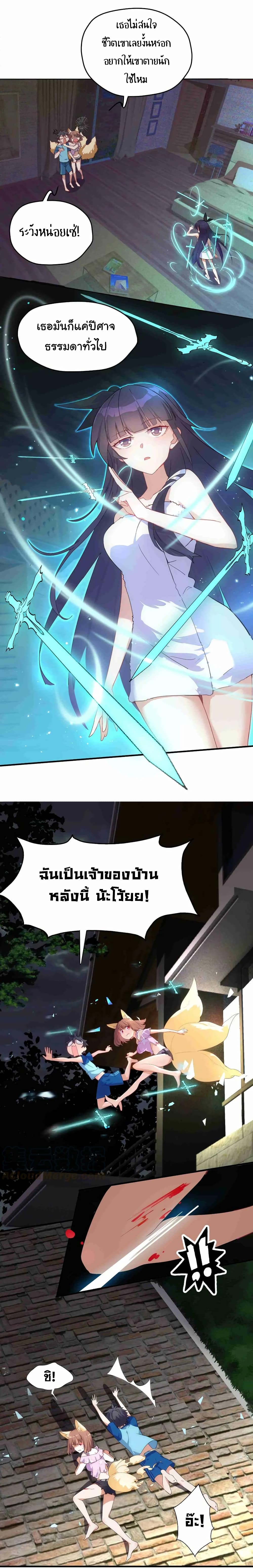 Alongside Demons And Deities อยู่ๆผมก็มีสาวสวยมาอยู่ด้วย ซะอย่างงั้น!! 3-3