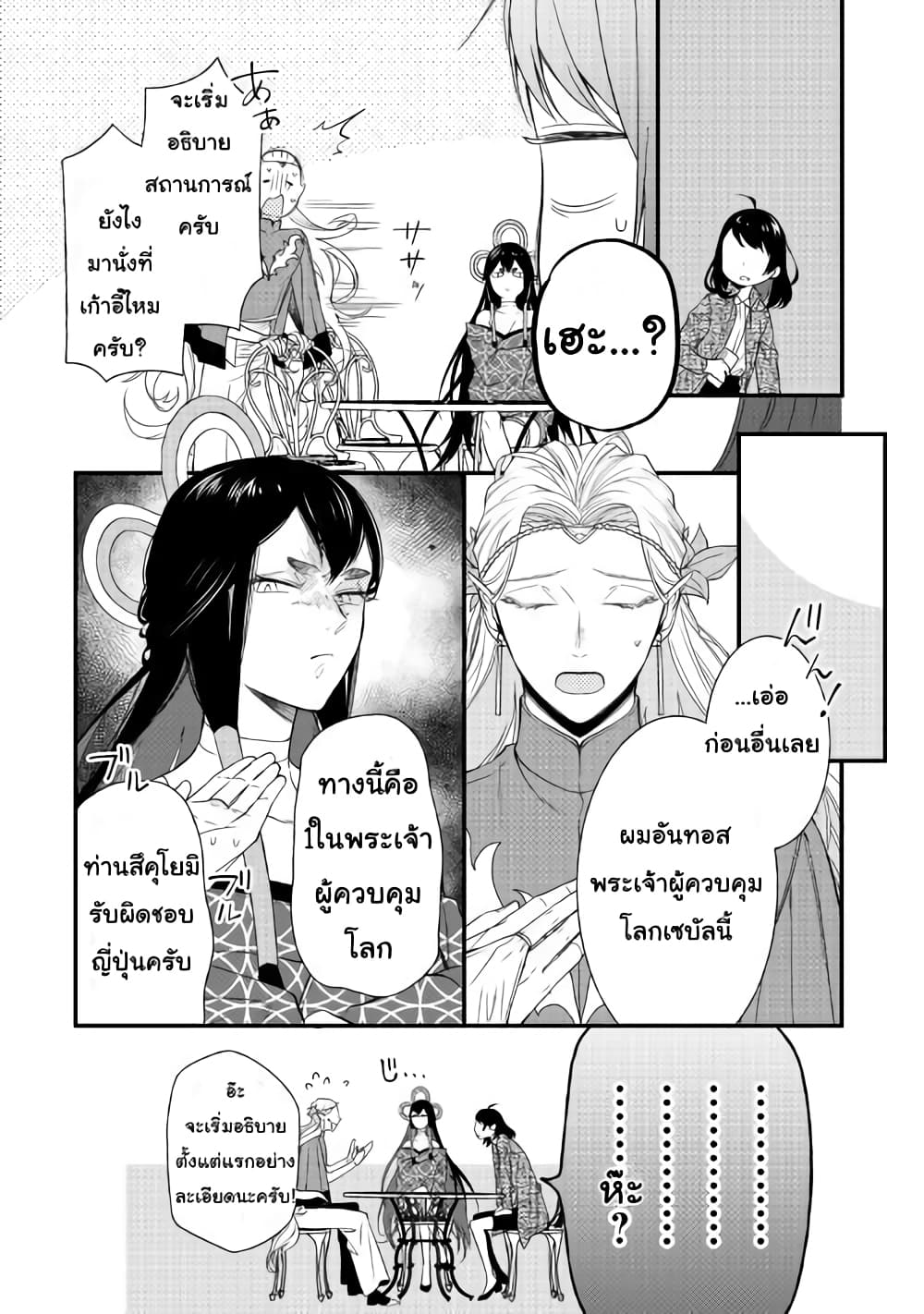 Teni-saki wa Kusushi ga Sukunai Sekaideshita เดินอยู่ดีๆ รู้ตัวอีกที มาขายยาอยู่ต่างโลก 1-1