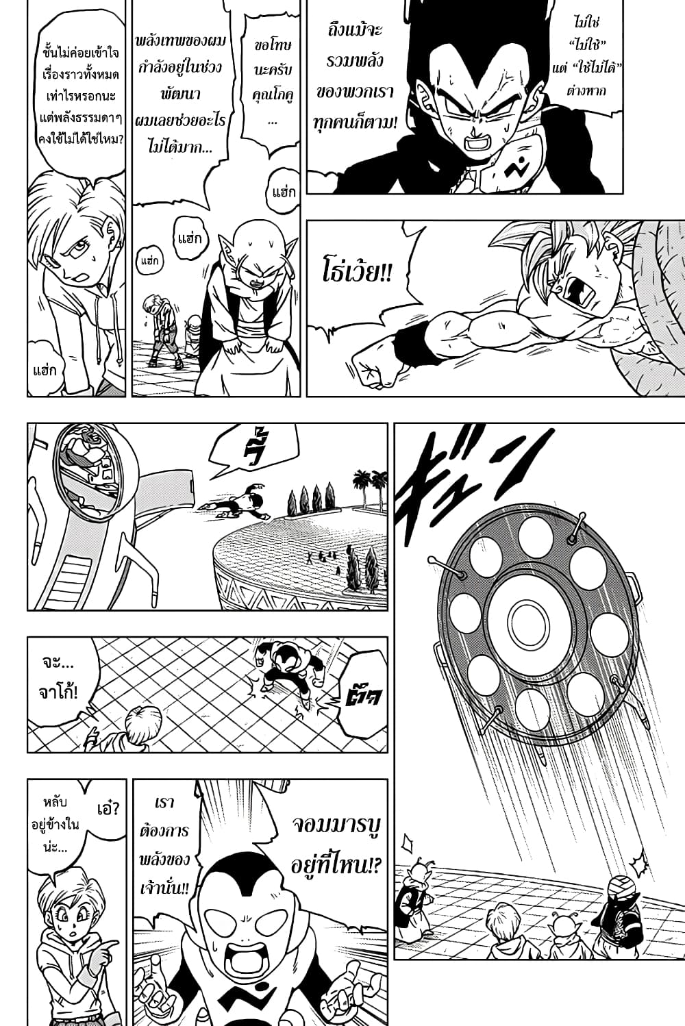Dragon Ball Super 66-โมโระ ผู้กลืนกินดวงดาว