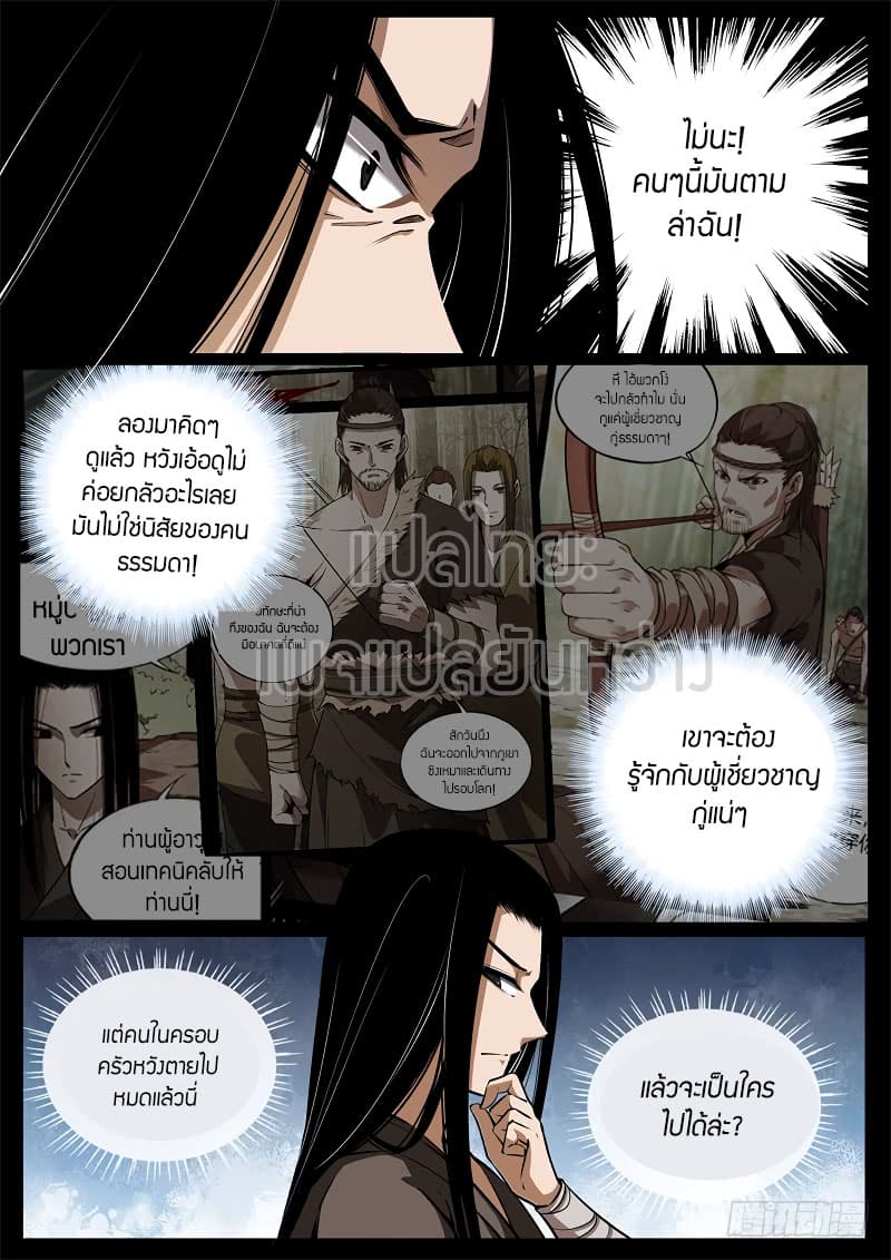 Master of Gu เทพปีศาจ​หวนคืน 58-58