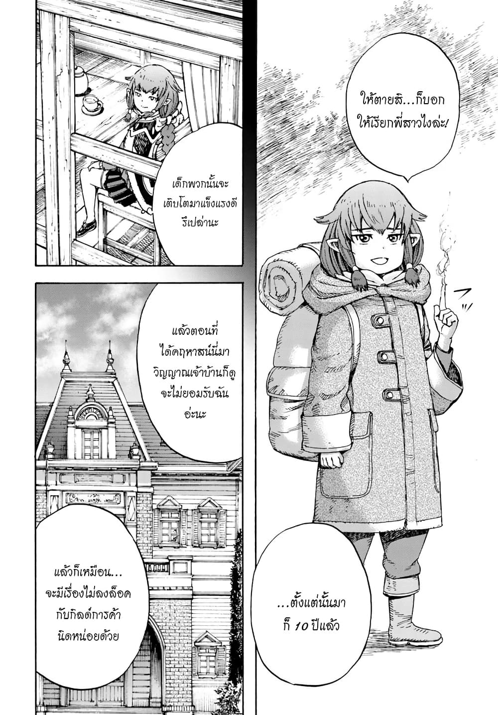 Shoukan sareta Kenja wa Isekai wo Yuku - Saikyou nano wa Fuyou Zaiko no Item deshita 7-อดีตของนาธาเลีย