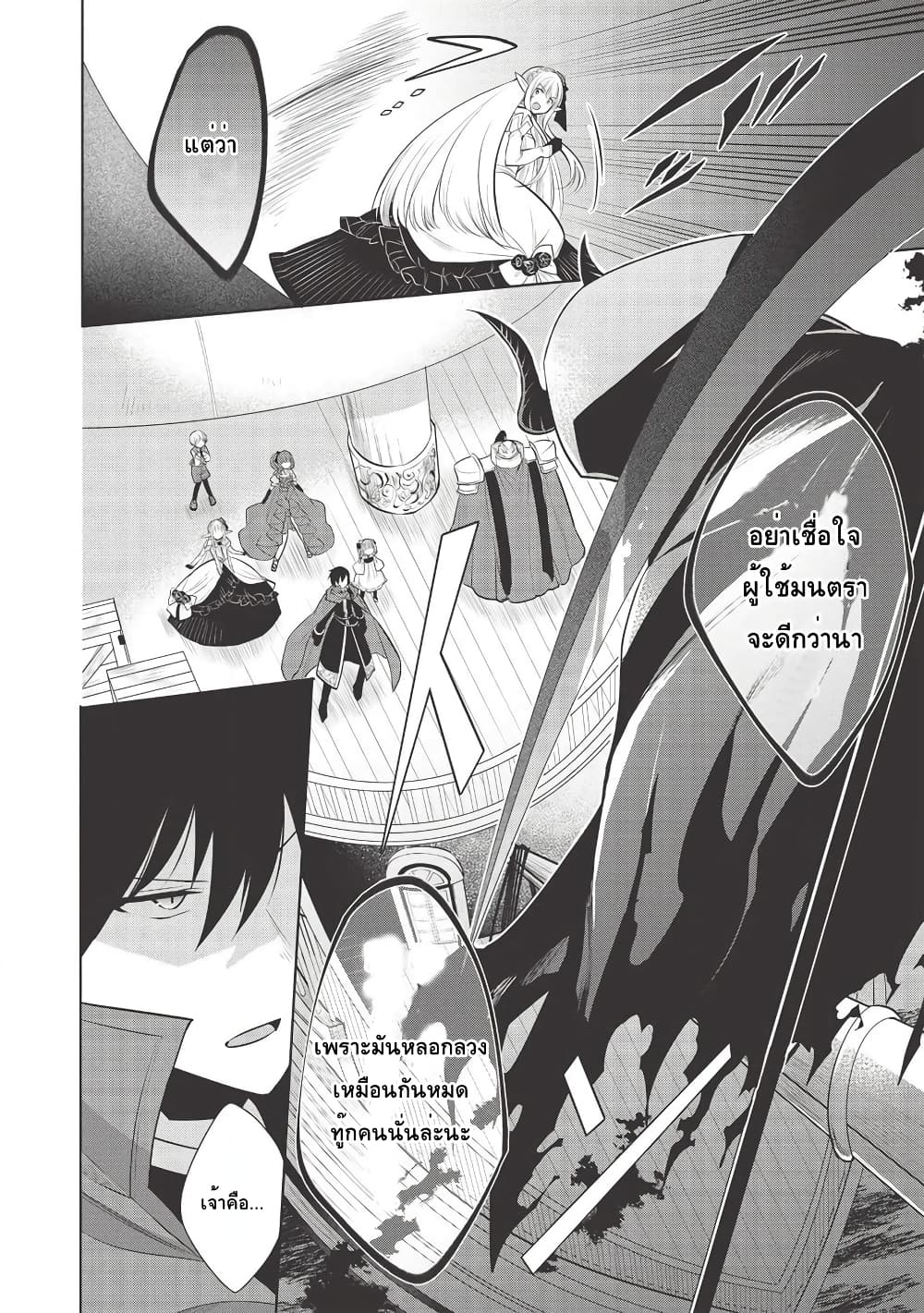 Maou no Ore ga Dorei Elf wo Yome ni Shitanda ga, Dou Medereba Ii? 28-อยู่บนเรือก็หมายถึงบรรยากาศดีๆน่ะสิ (2)