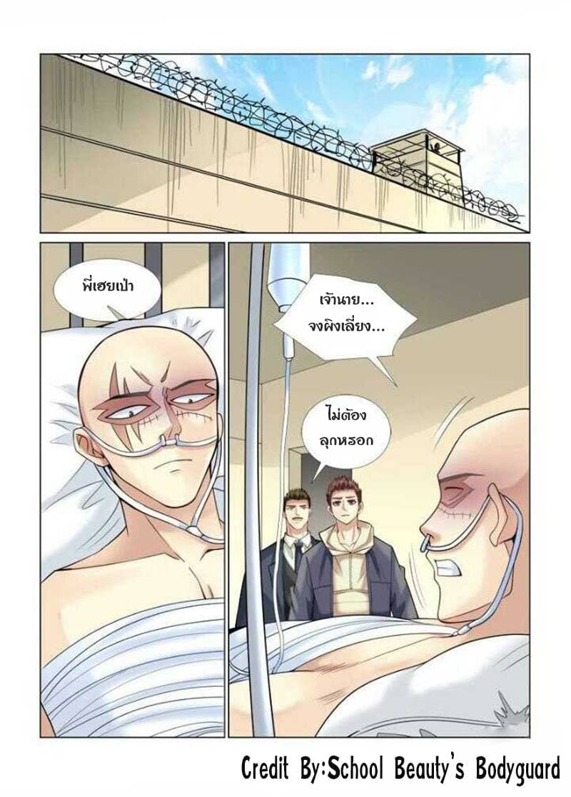School Beauty's Bodyguard 69-69