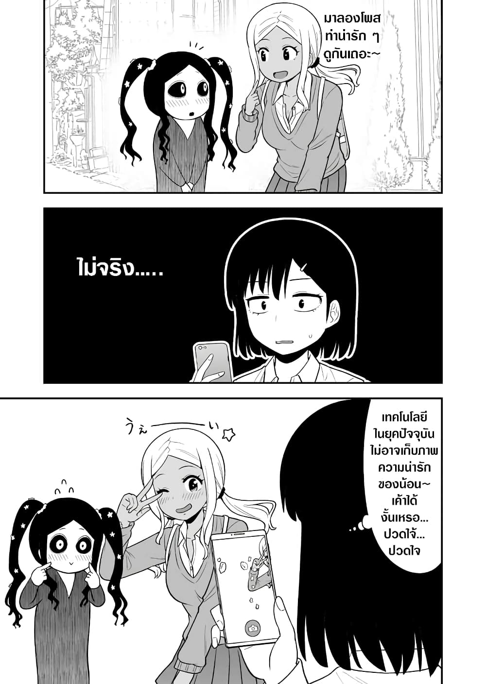There's a Ghost Behind the Gyaru 7-7