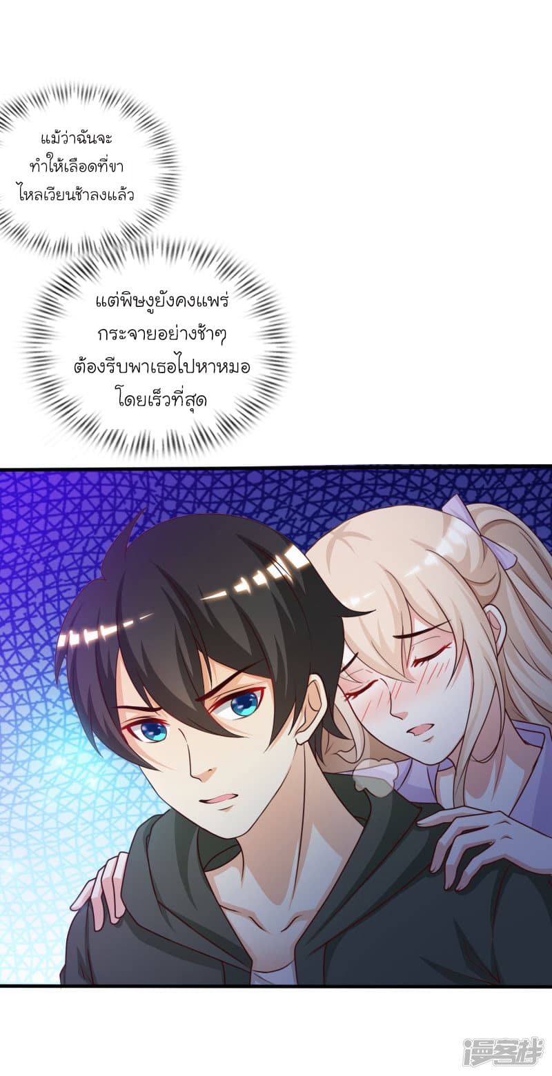 The Strongest Peach Blossom ราชาดอกไม้อมตะ 45-45