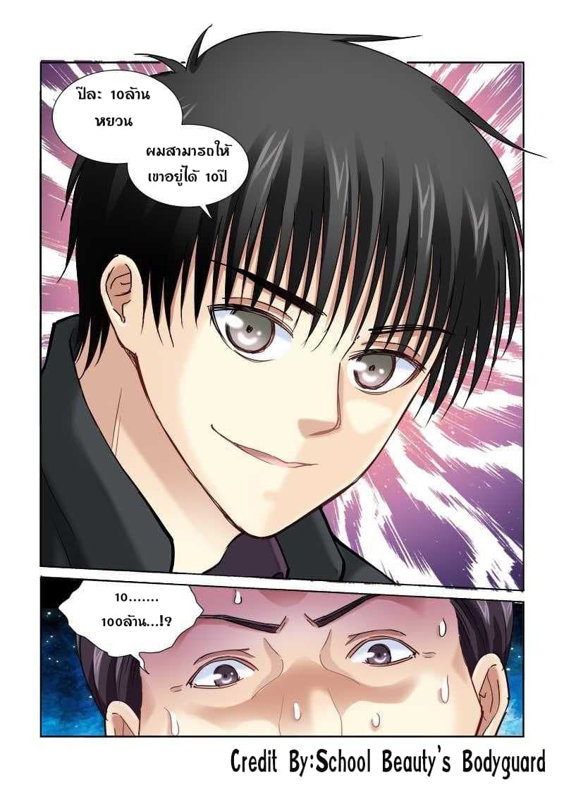 School Beauty's Bodyguard 100-100