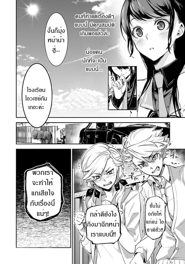 Isekai de Cheat Skill wo te ni Shita ore wa, Genjitsu Sekai wo mo Musou Suru ~Level Up wa Jinsei wo Kaeta~ 6-โรงเรียนโอวเซย์