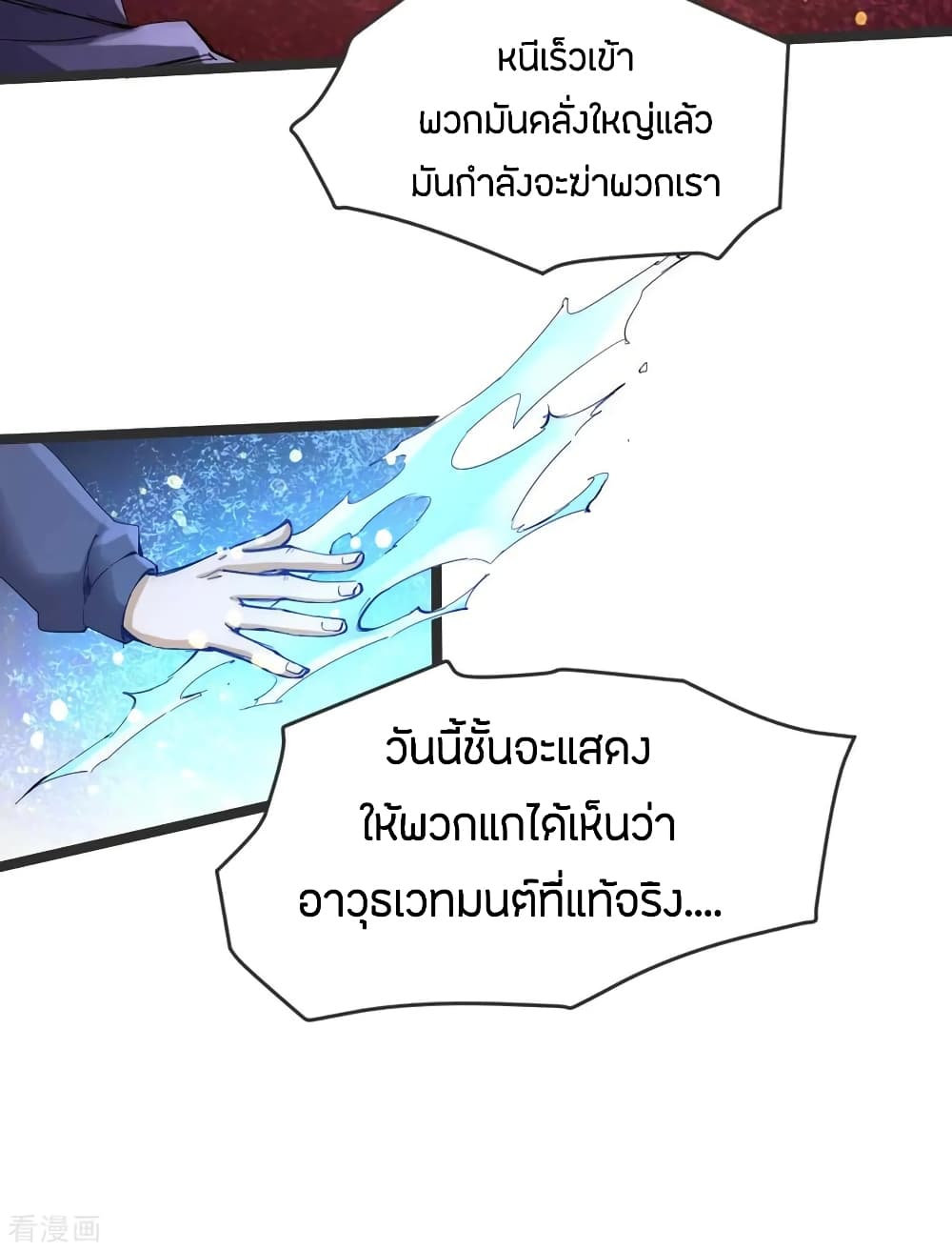 God Emperor of The City มหาเทพเซียนแห่งนคร 102-102