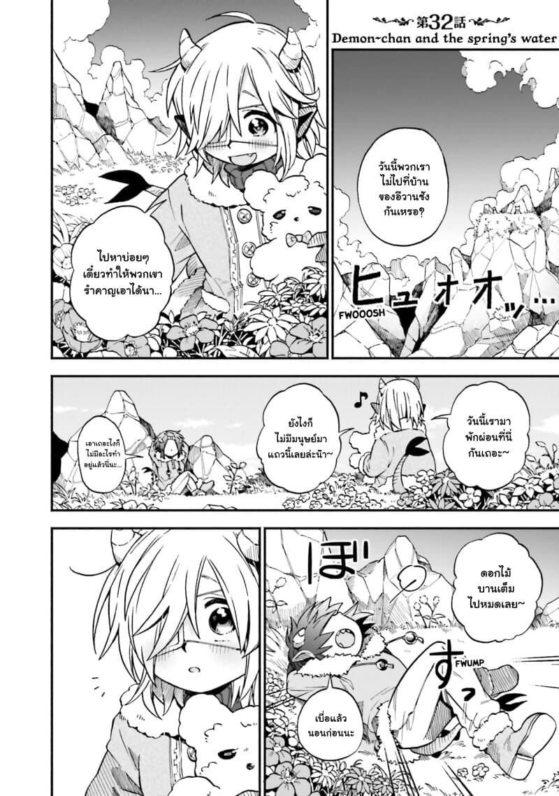 Exorcist and Devil-chan 32-Demon-chan and the spring’s water