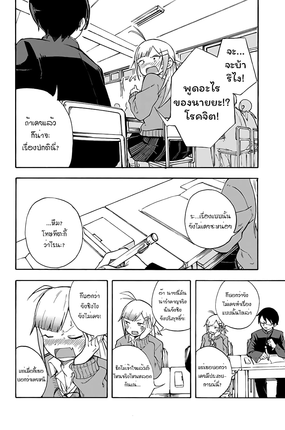 Doujima-kun won't be Disturbed 1-โดจิม่ากับฮิเมะวากะ