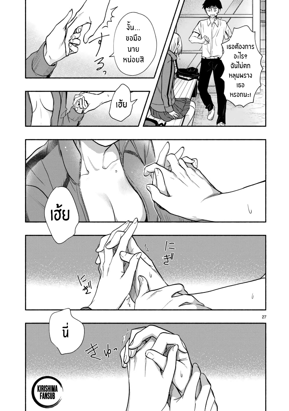 Miseru, Mitsumeru, Futari Dake การโชว์ , จ้องมอง , เเค่เราสองคน 6-ตอนจบ