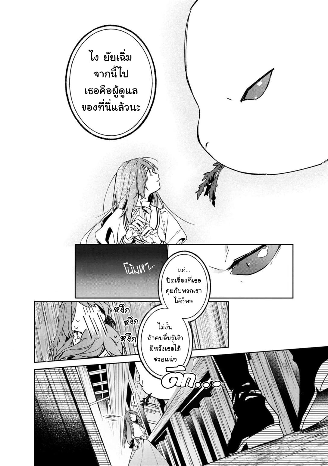 Hikikomori reijo ha Hanashino wakaru seiju-ban 2-2