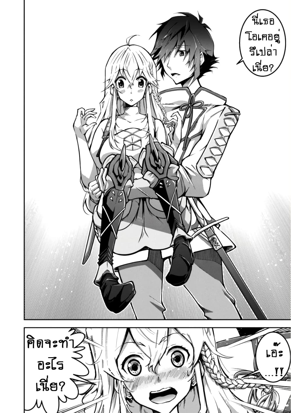 Fukushuu Kansuisha no Jinsei Nishuume Isekaitan 4-ดันเจี้ยน