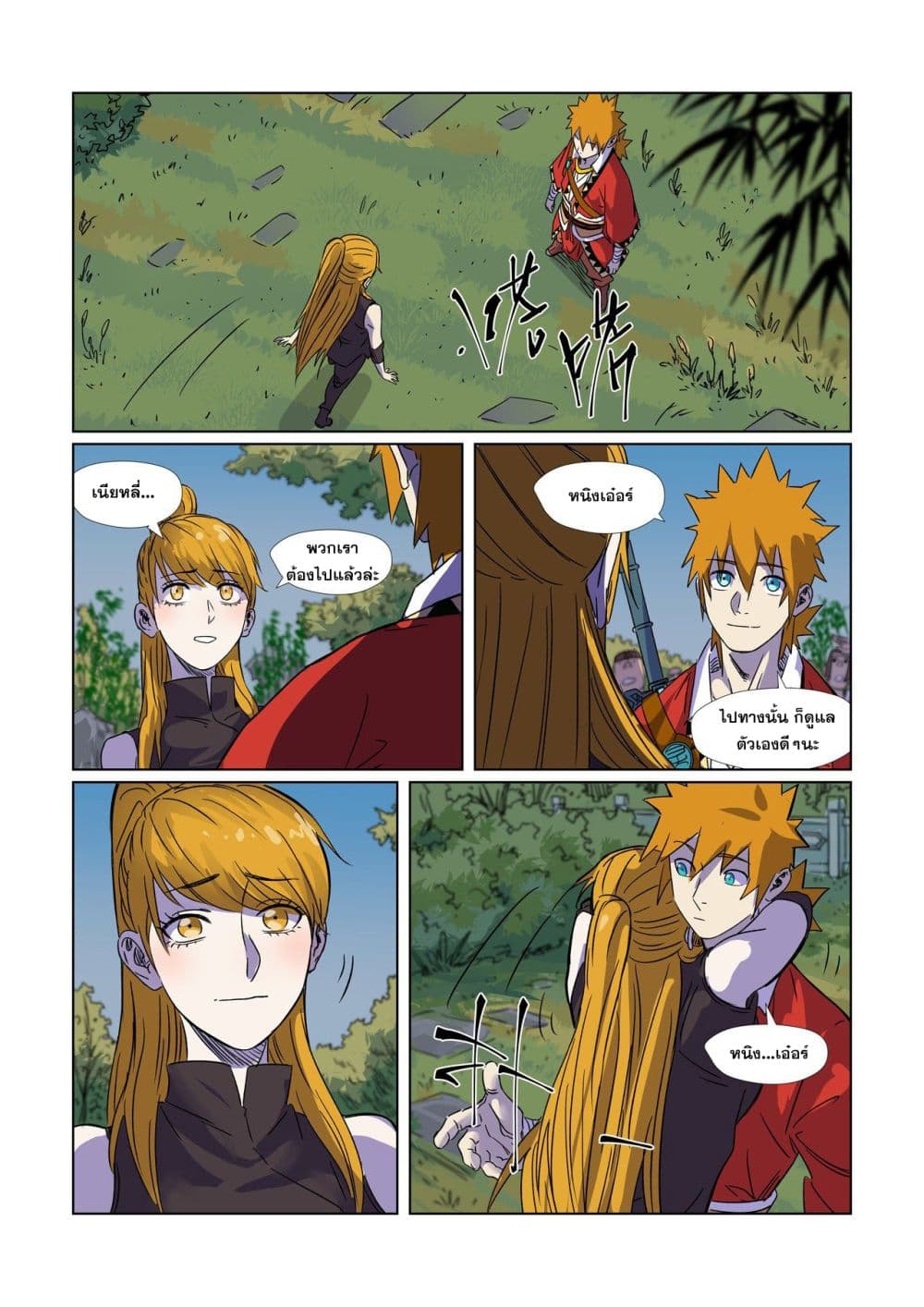 Tales of Demons and Gods 295-295