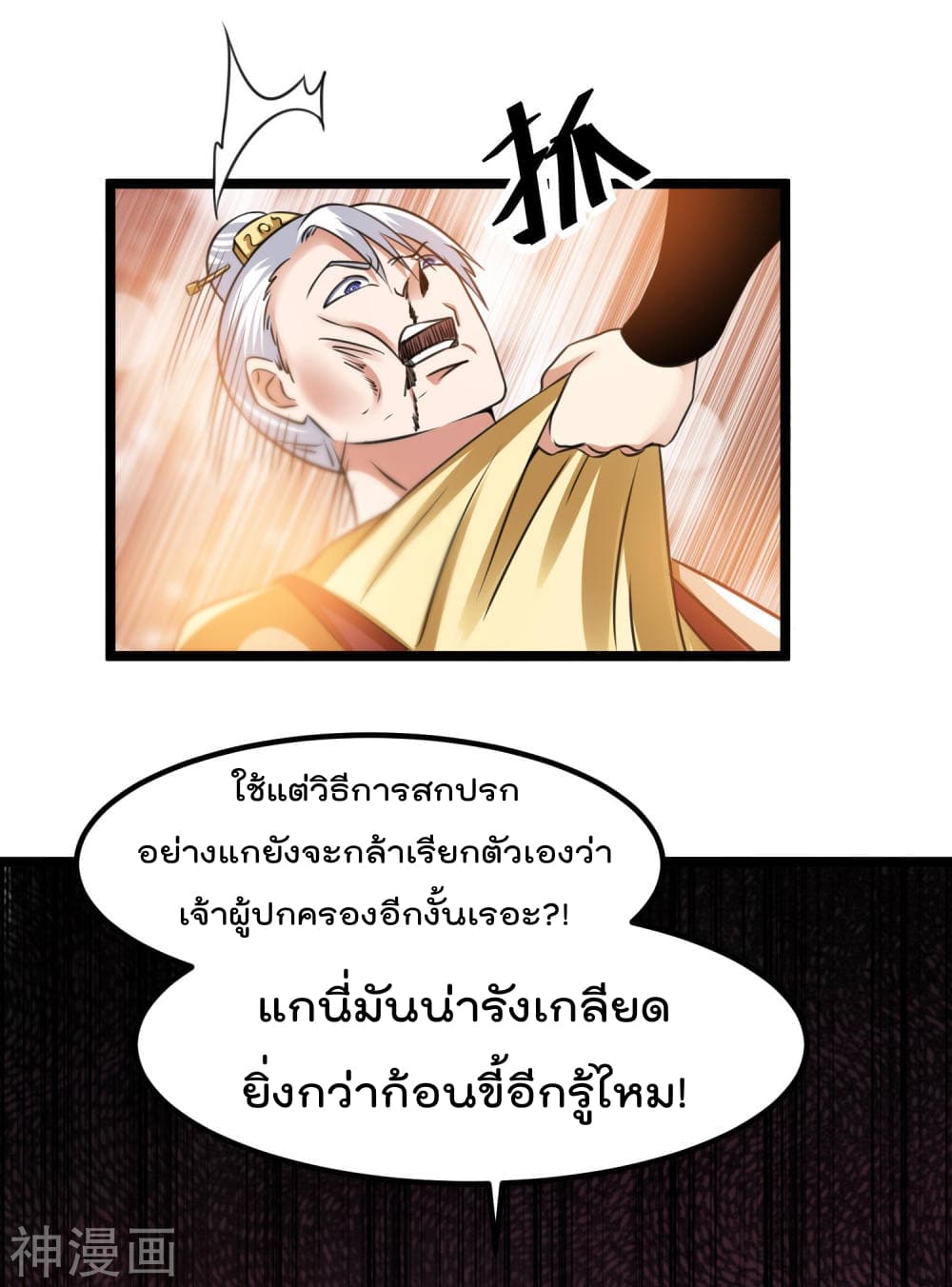 Immortal King of City ราชาอมตะแห่งนคร 118-118