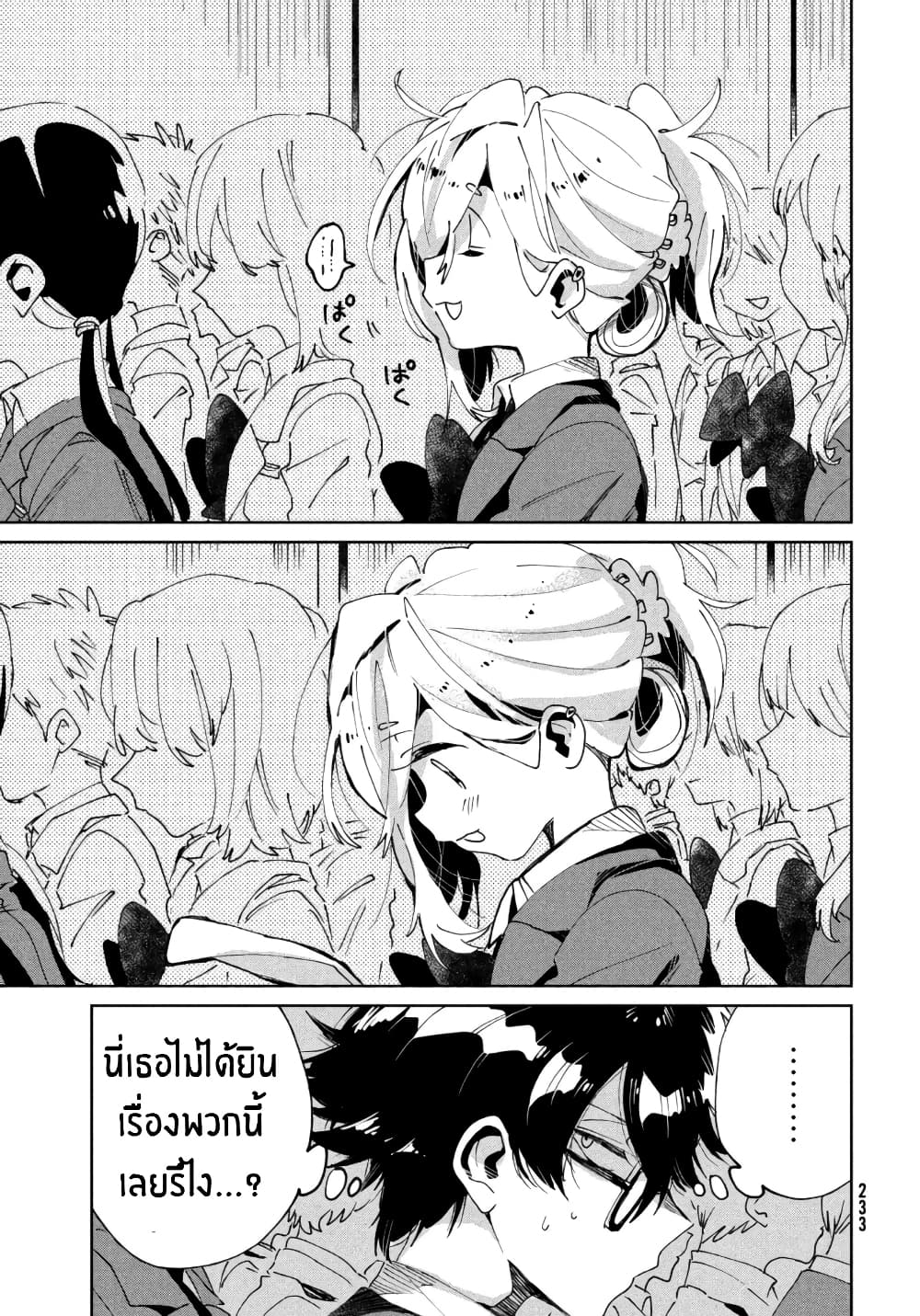 I Love You, As a Friend ฉันรักนาย ในแบบเพื่อน 7-ยินดีที่ได้รู้จัก