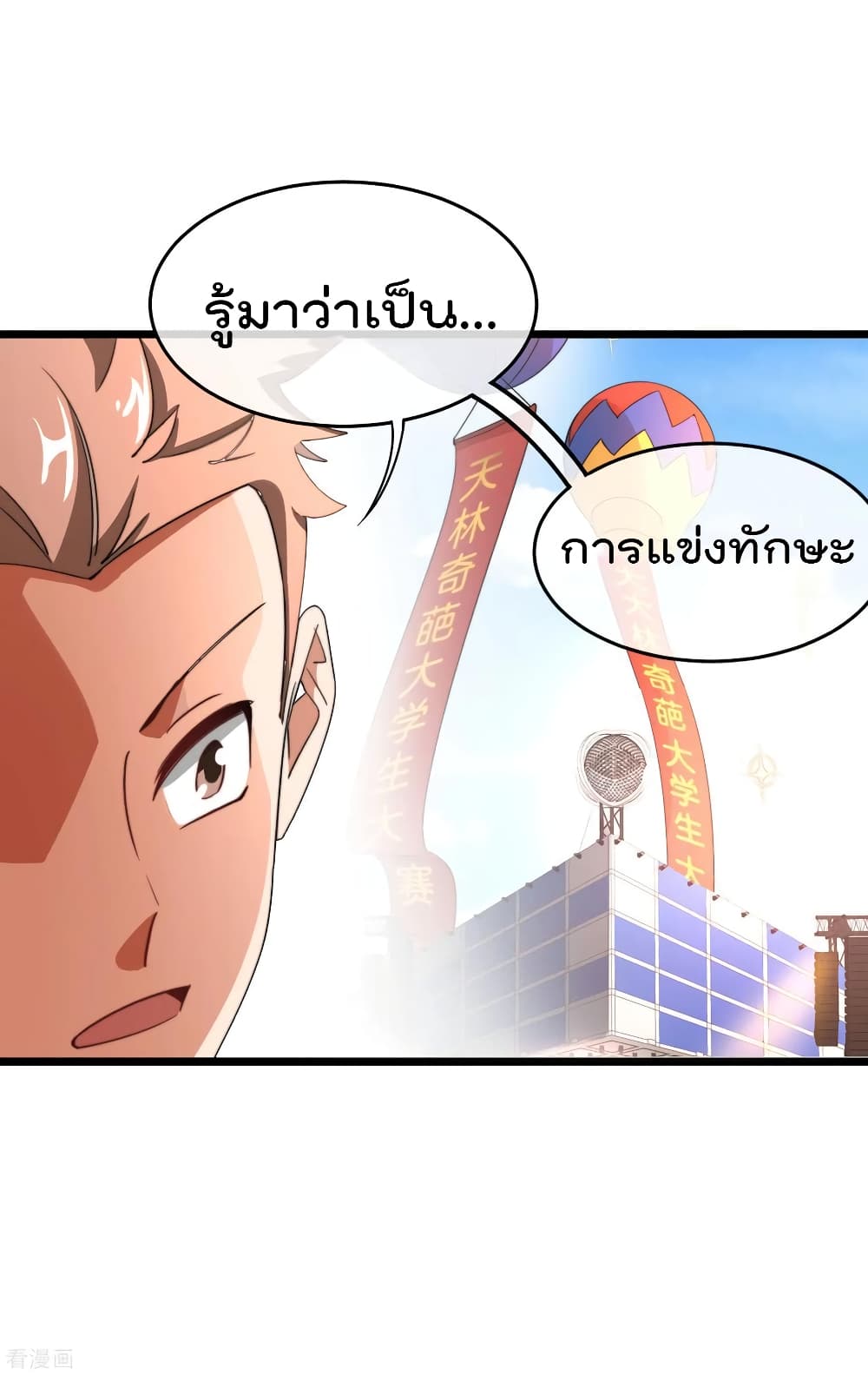 I am The Richest  in The World ข้านี่แหละจะรวยที่สุดในโลก! 88-88