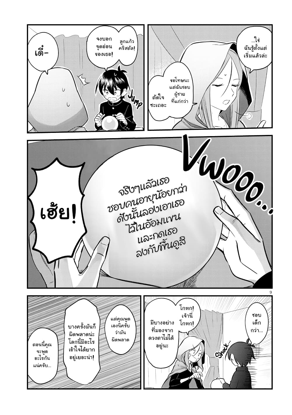 Uranaishi No Nayamigoto 1-1