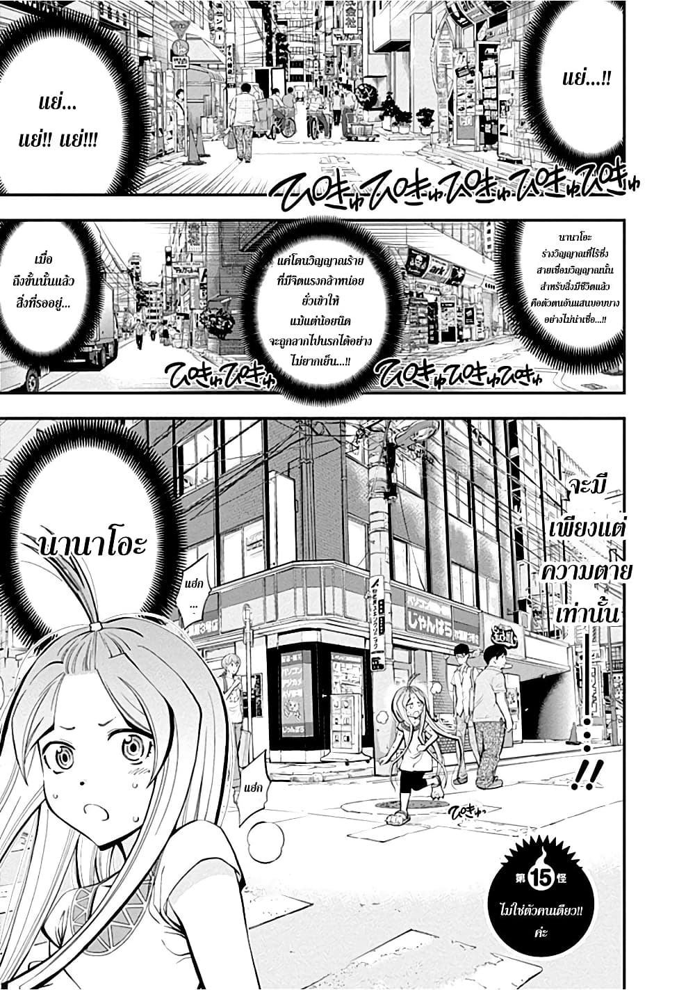 Youkai Shoujo 15-ไม่ใช่ตัวคนเดียว!! ค่ะ