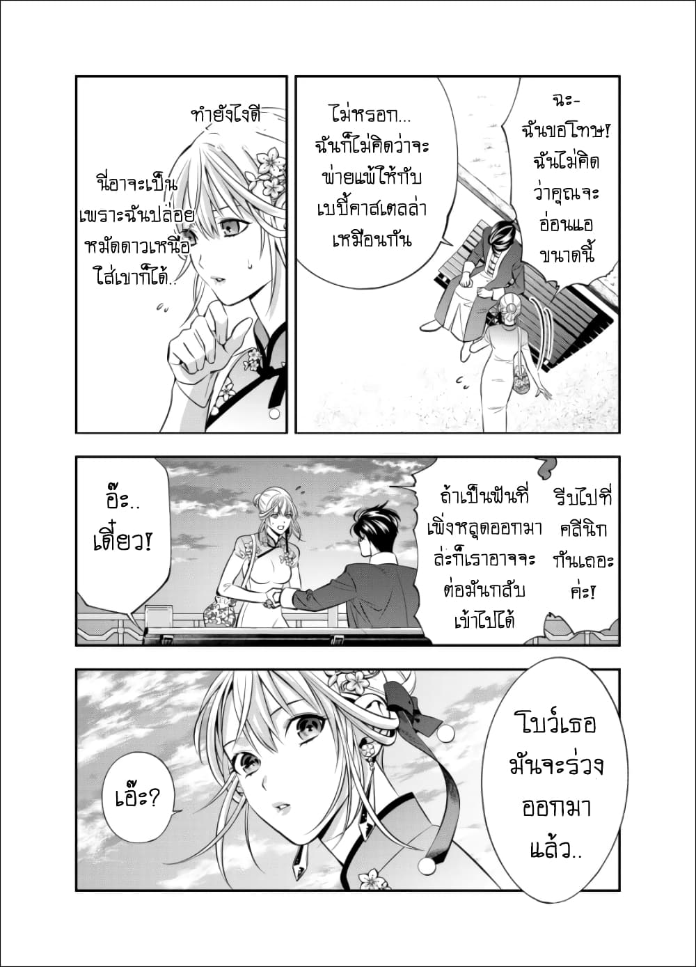 Haisha-san, a tatemasu! 8-8