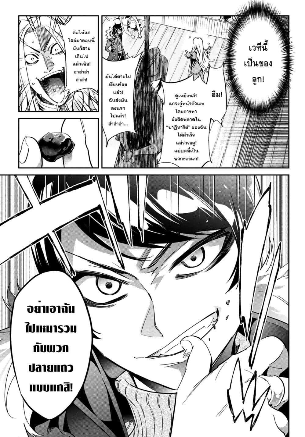 Tricks Dedicated to Witches 6-เวทีใหม่