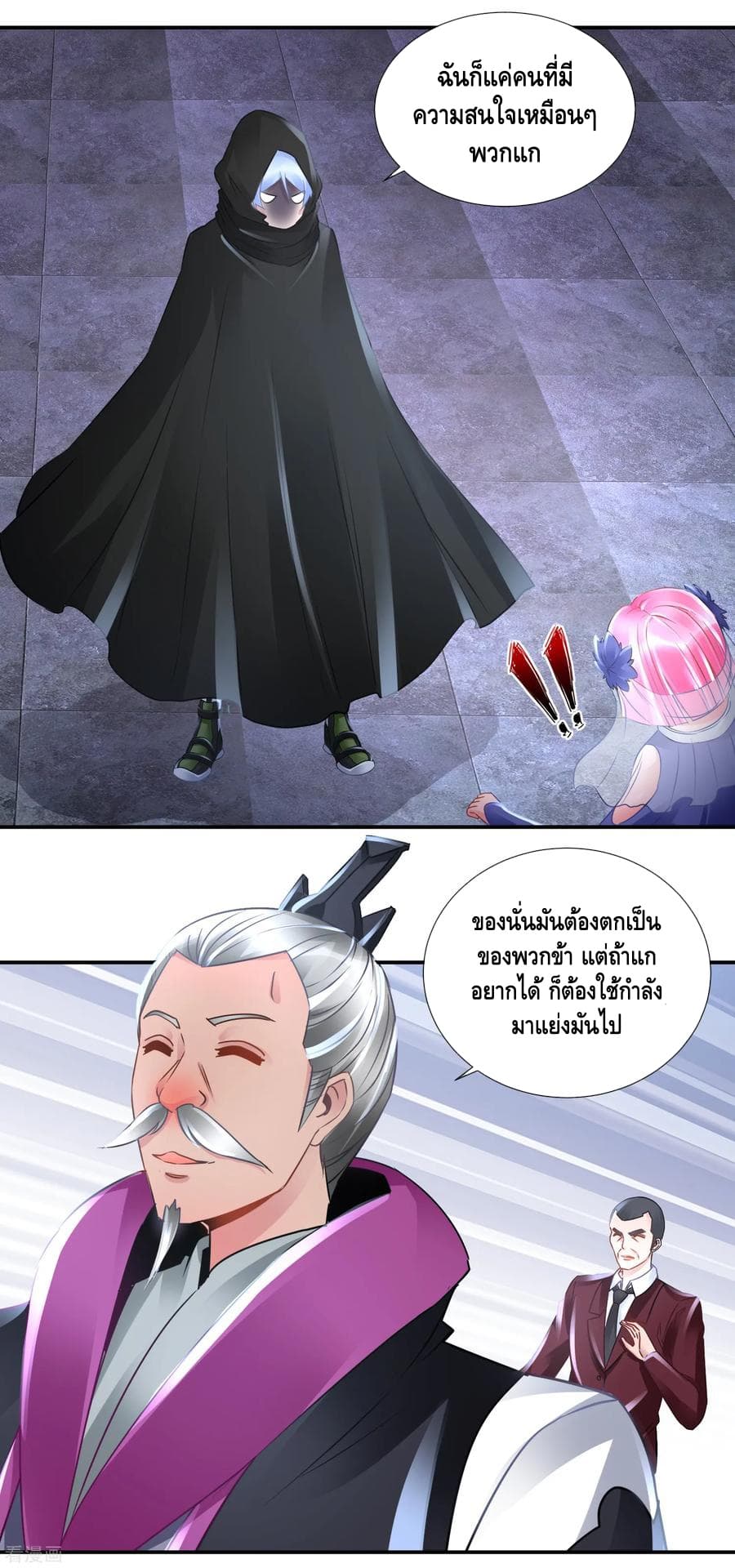 The Master Servant in The City ซินแสเกรียนเซียนฮวงจุ้ย 71-71