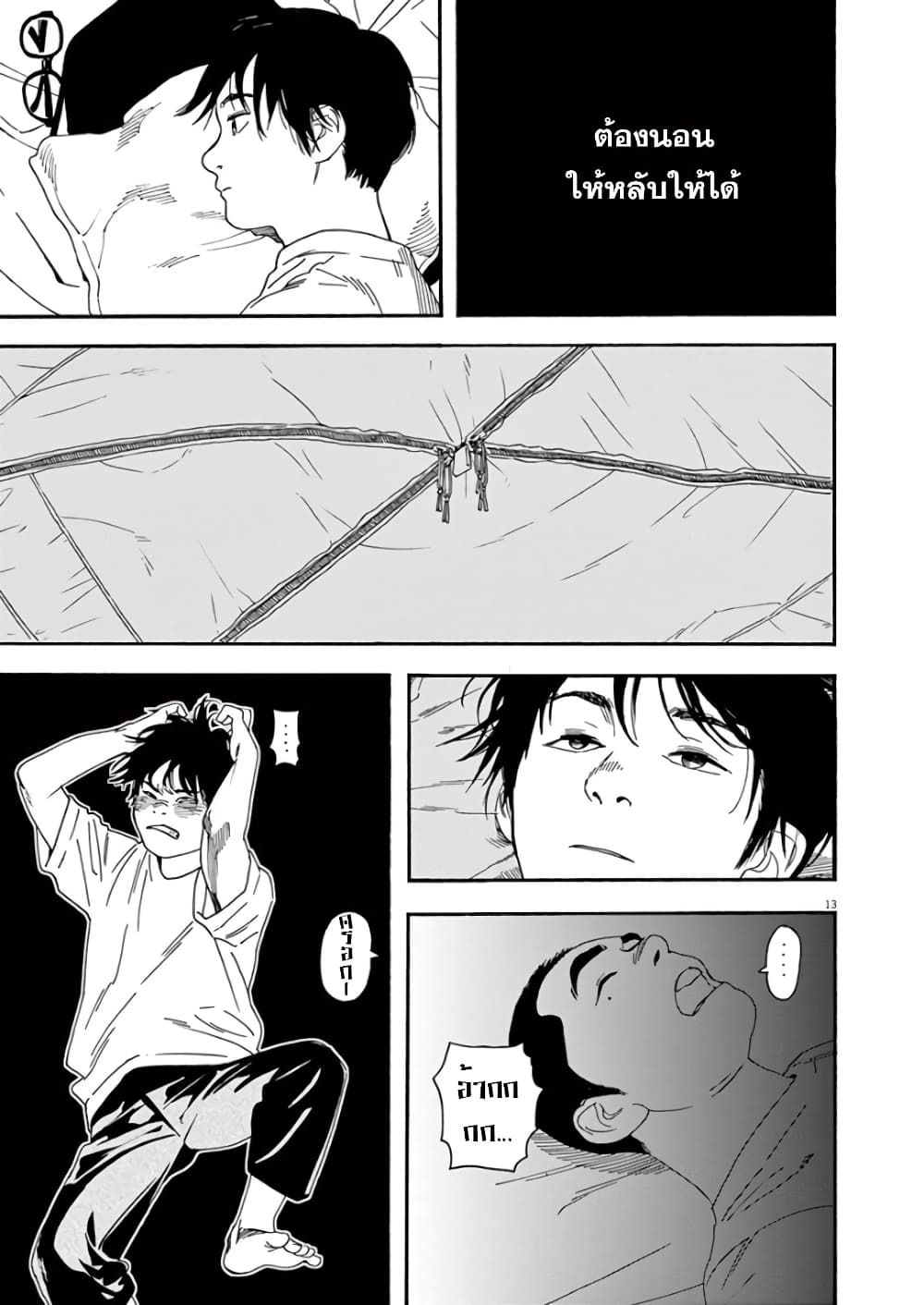 Kimi wa Houkago Insomnia 16-ดาวหุงข้าว