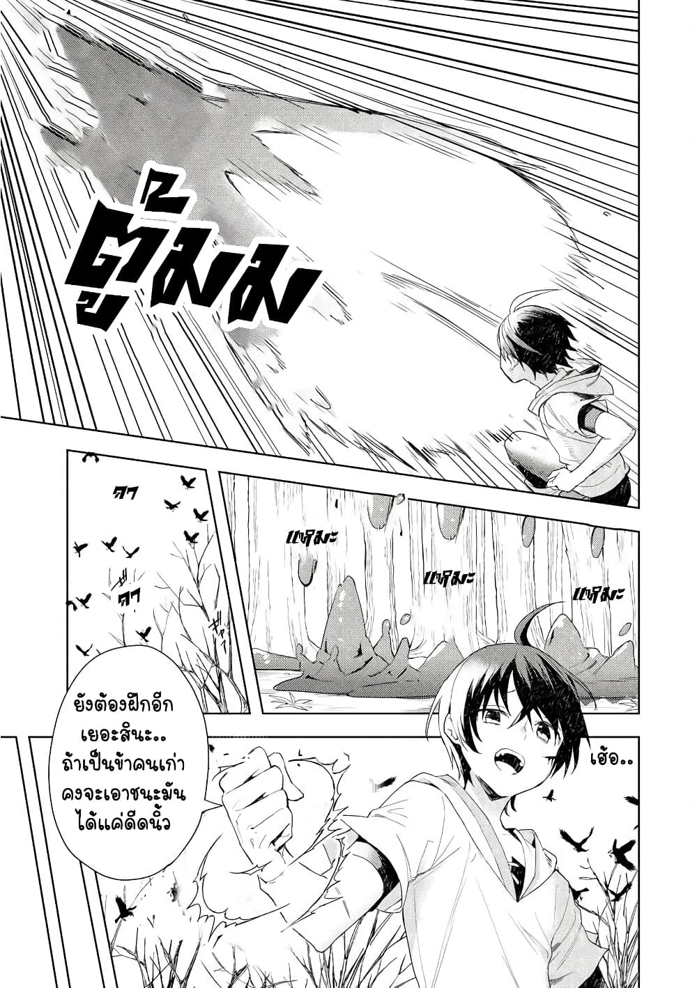 I Was the Weakest of the Four Heavenly Kings 1-1