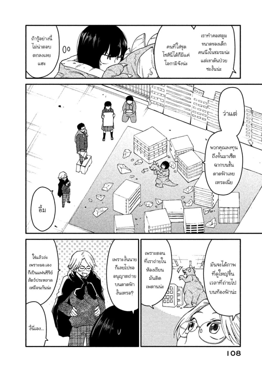 Oogami-san, Dadamore desu 31-ความโกรธของเมย์โกะกำลังจะระเบิดแล้ว
