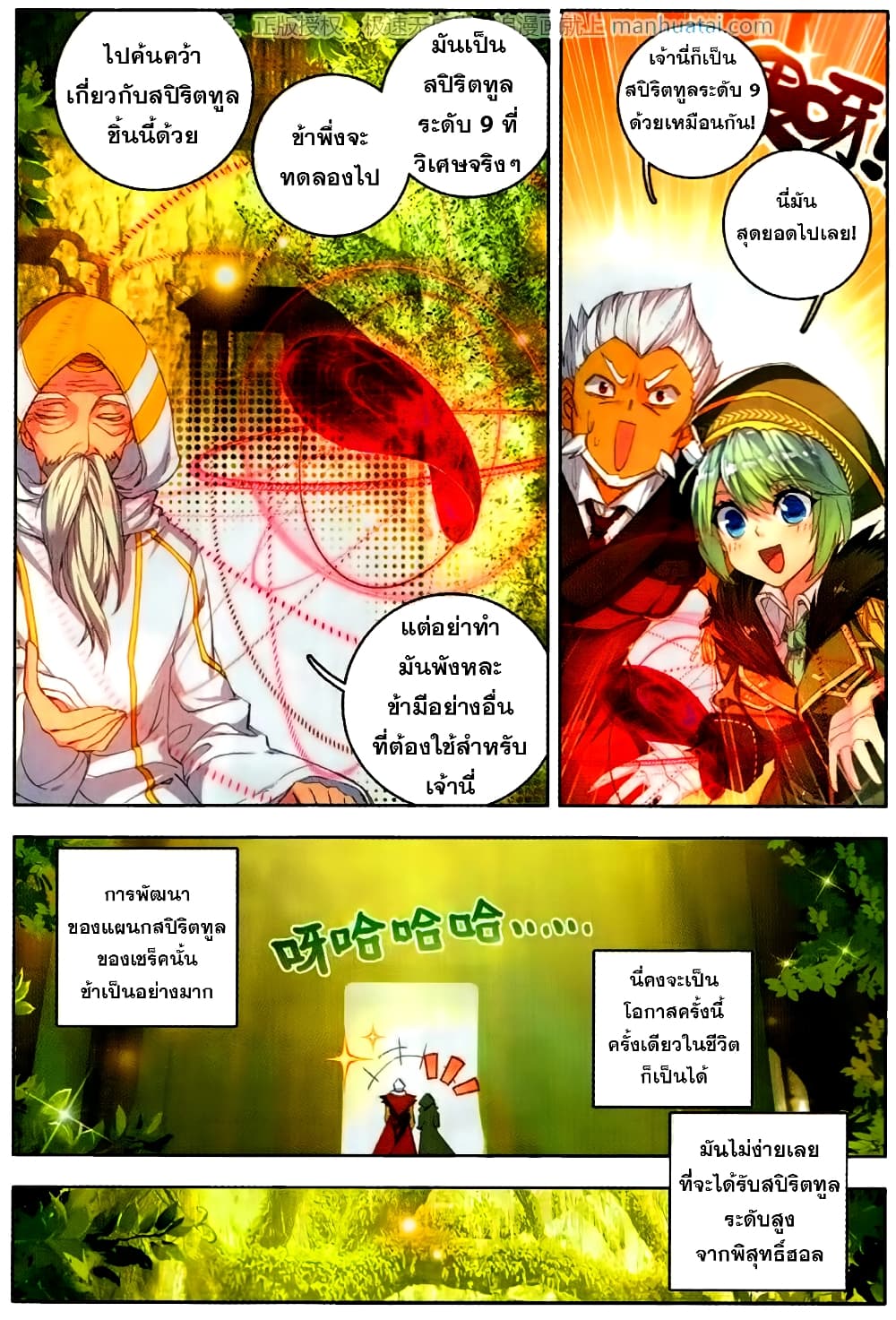 Douluo Dalu II 106-106