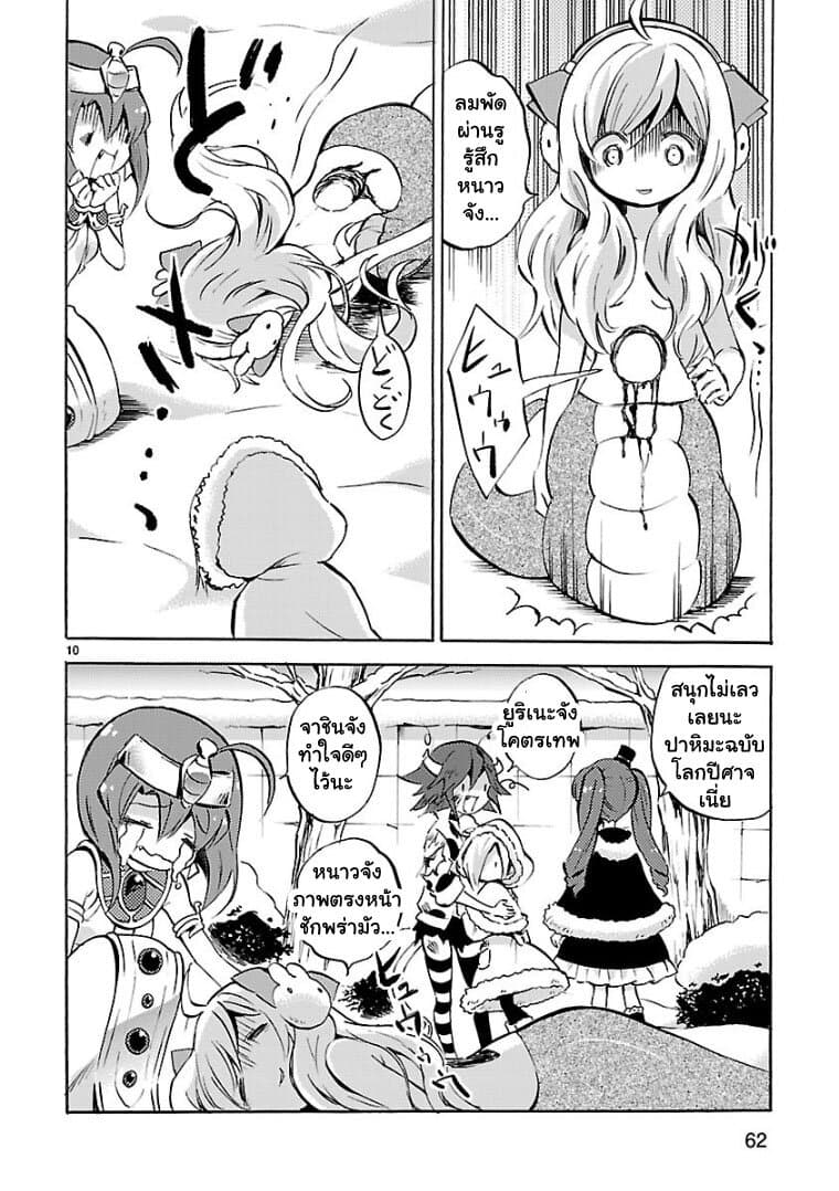 Jashin-chan Dropkick 113-ปาหิมะฉบับโลกปีศาจ