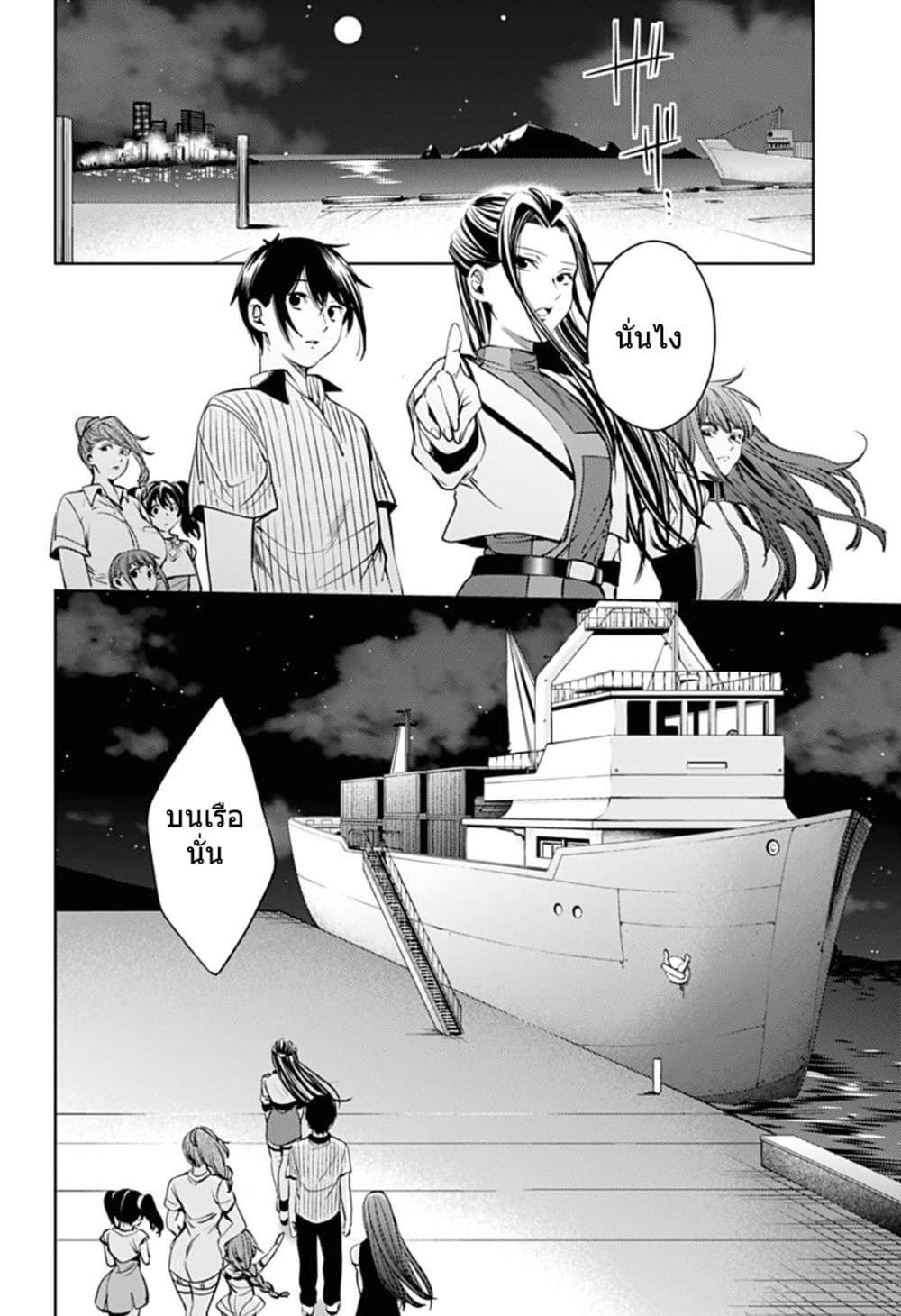 World's End Harem 51-51