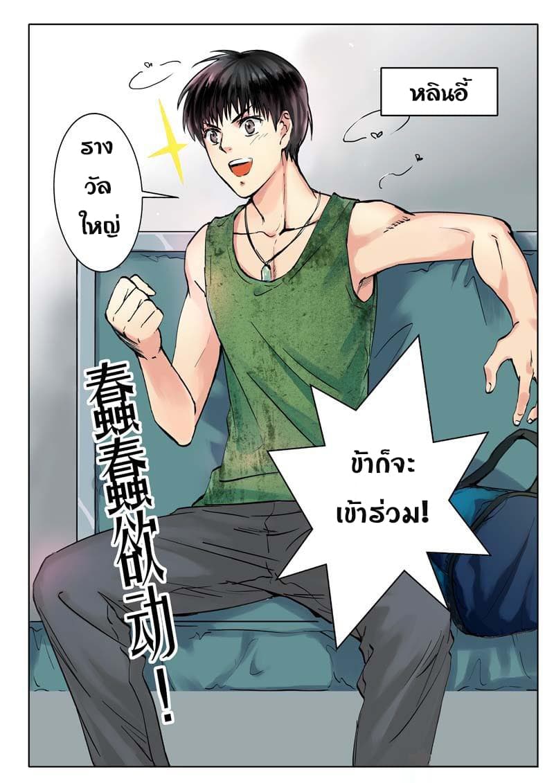 School Beauty's Bodyguard 2-2