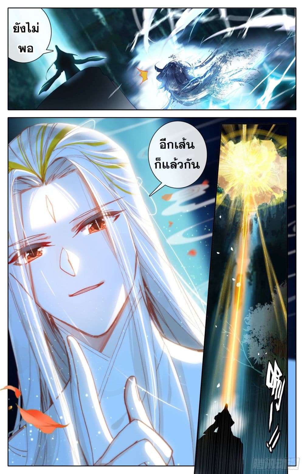 Azure Legacy ปรัมปรามายาสีเงิน 76-76