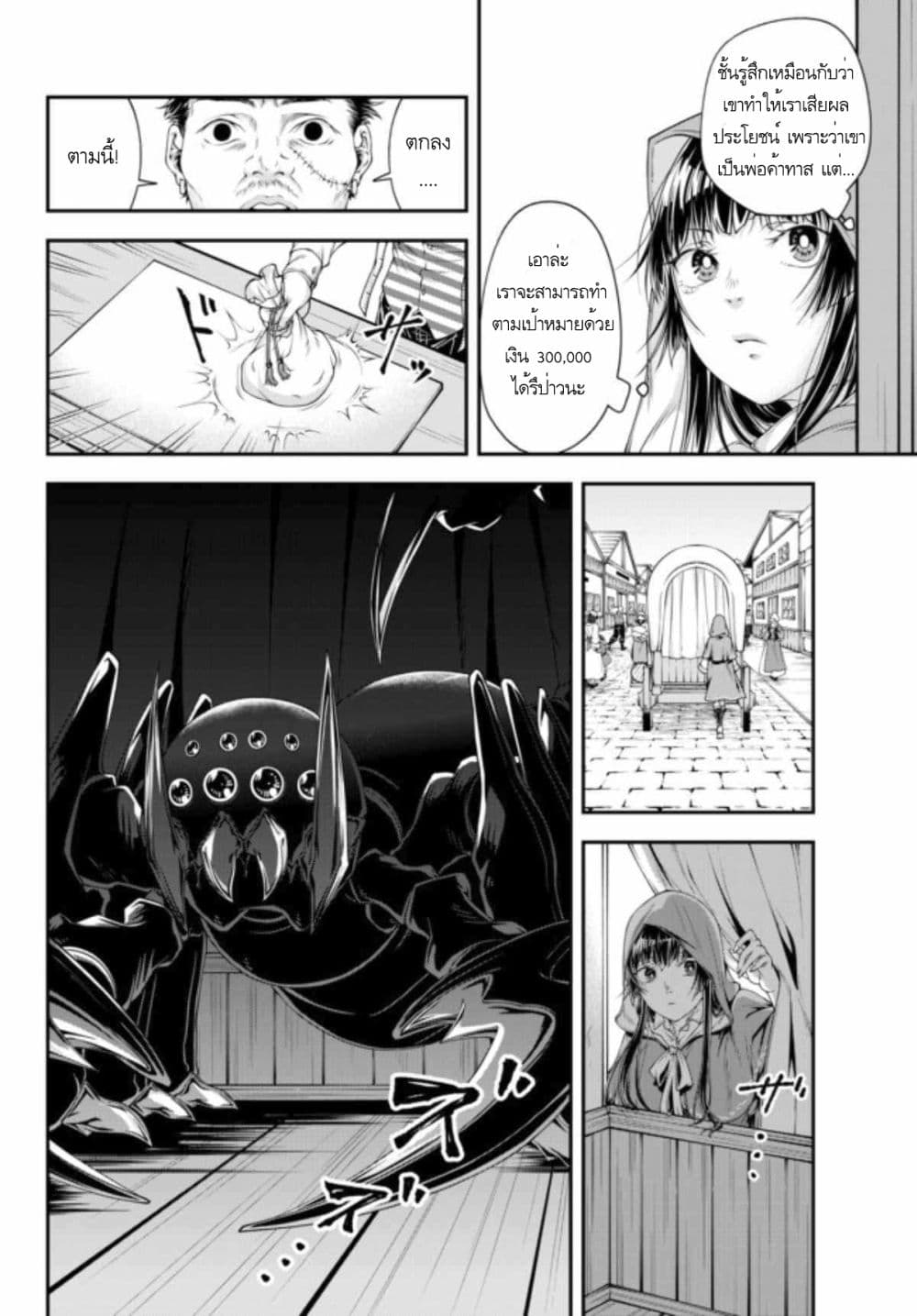 Her Majesty's Swarm 5-5