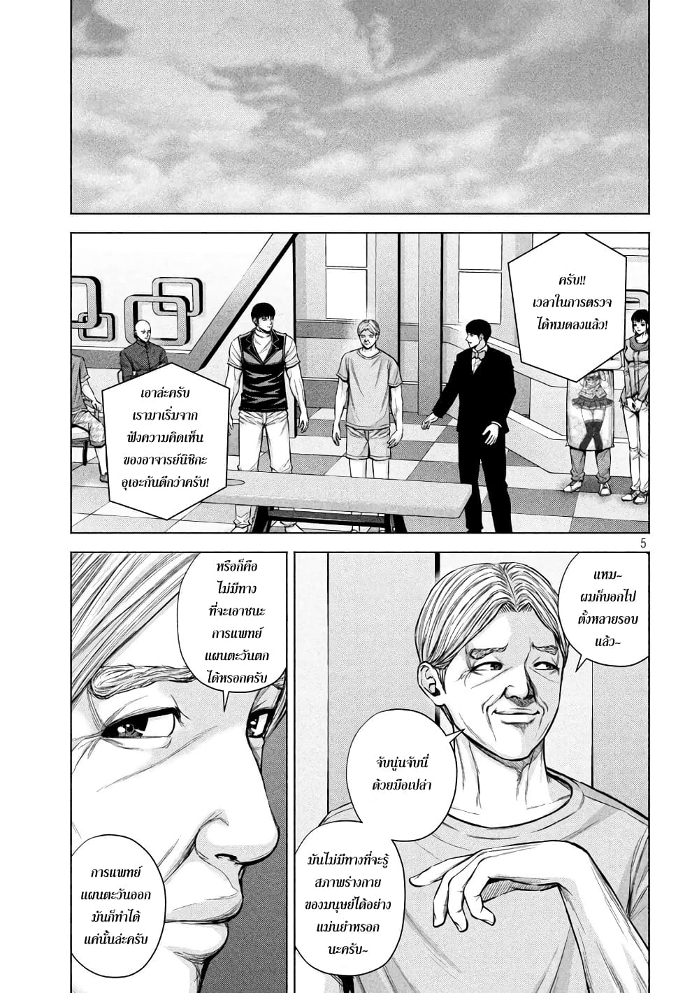 Kenshirou ni Yoroshiku 29-นักสืบกดจุด