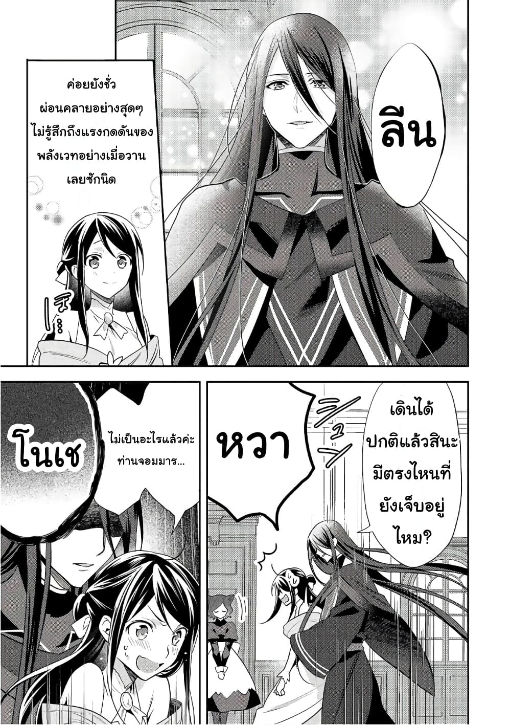Isekai de "Kuro no Iyashi Te" tte Yobarete Imasu ฮีลเลอร์ดำ ณ ต่างโลก 32-32