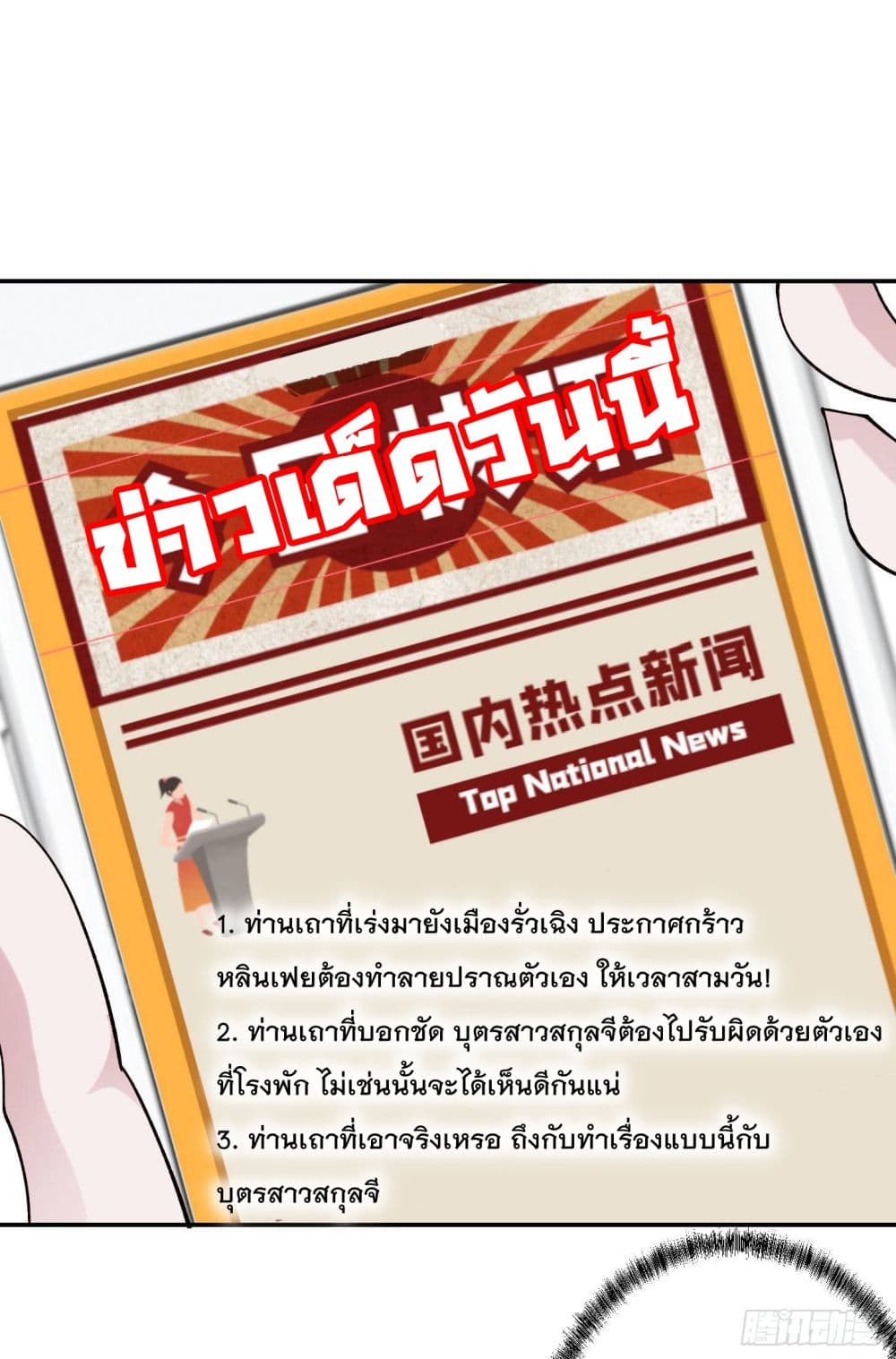The Legend God King in The City ตำนานราชันเซียนแห่งนคร 32-32