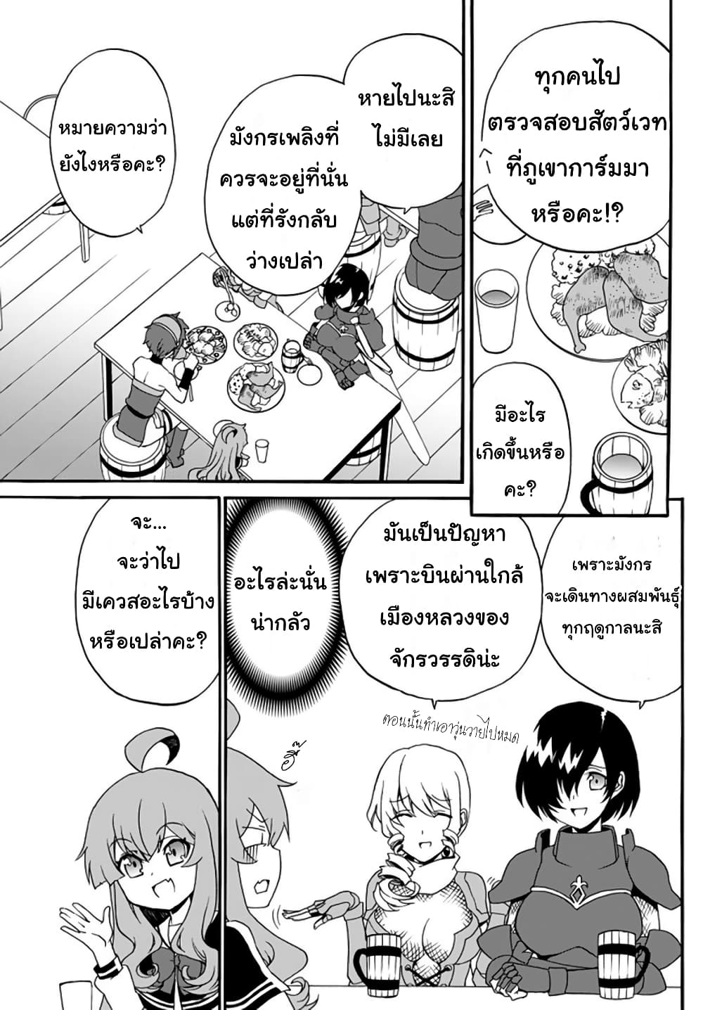 The Villainess Will Crush Her Destruction End Through Modern Firepower โลลิปืนดุ 40-40