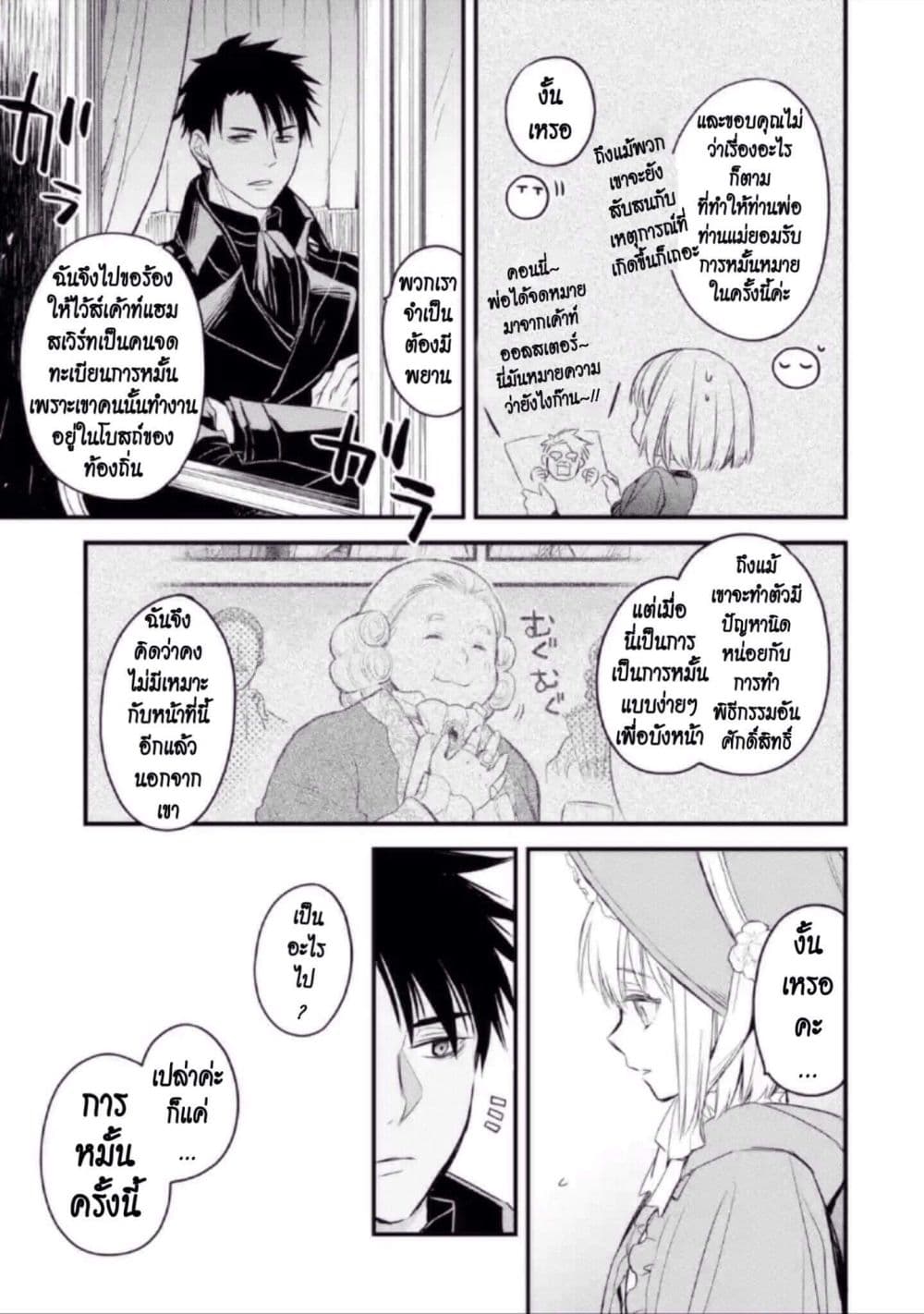 The Holy Grail of Eris 12-คำตอบและการเริ่มต้นใหม่