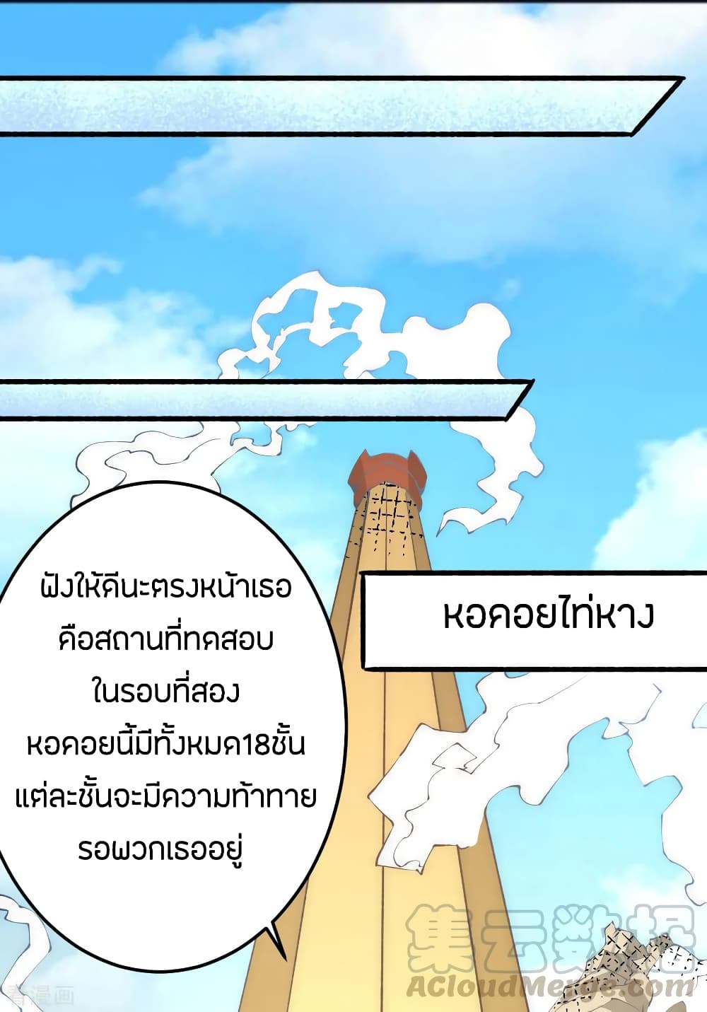 God Emperor of The City มหาเทพเซียนแห่งนคร 119-119