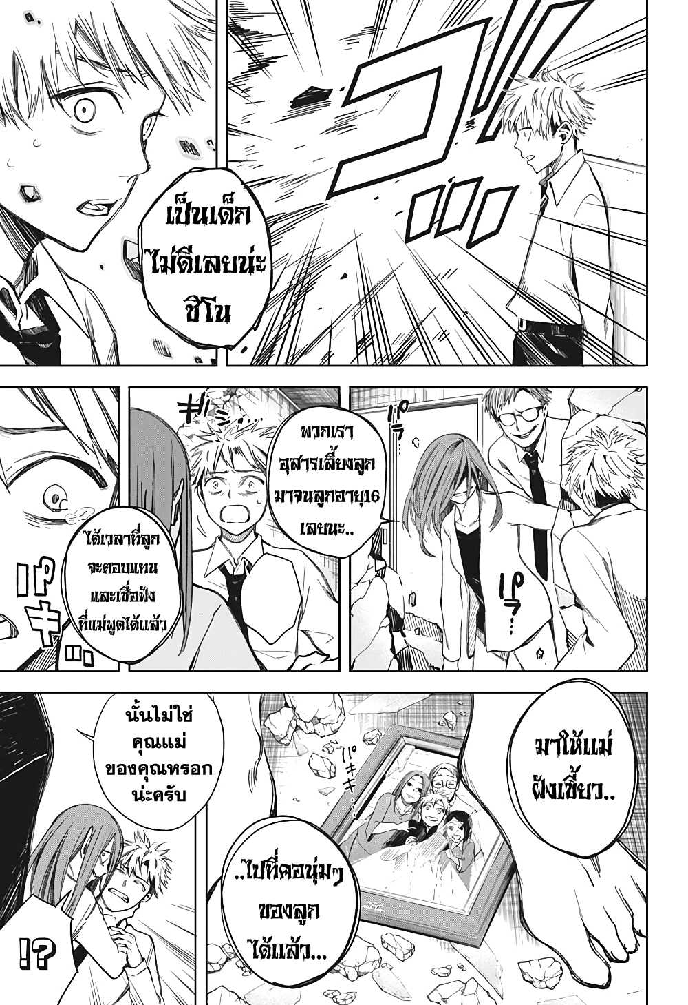 Our Blood Oath พันธะโลหิตของพวกเรา 1-พี่น้องพันธะโลหิต