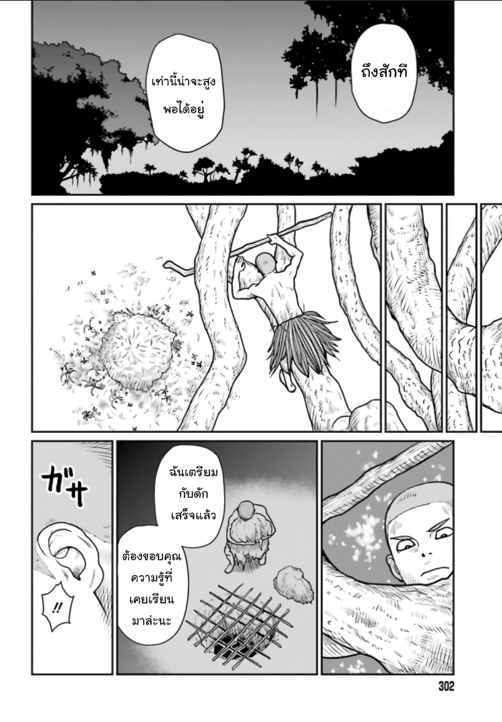 Yajin Tensei: Karate Survivor in Another World 3-3