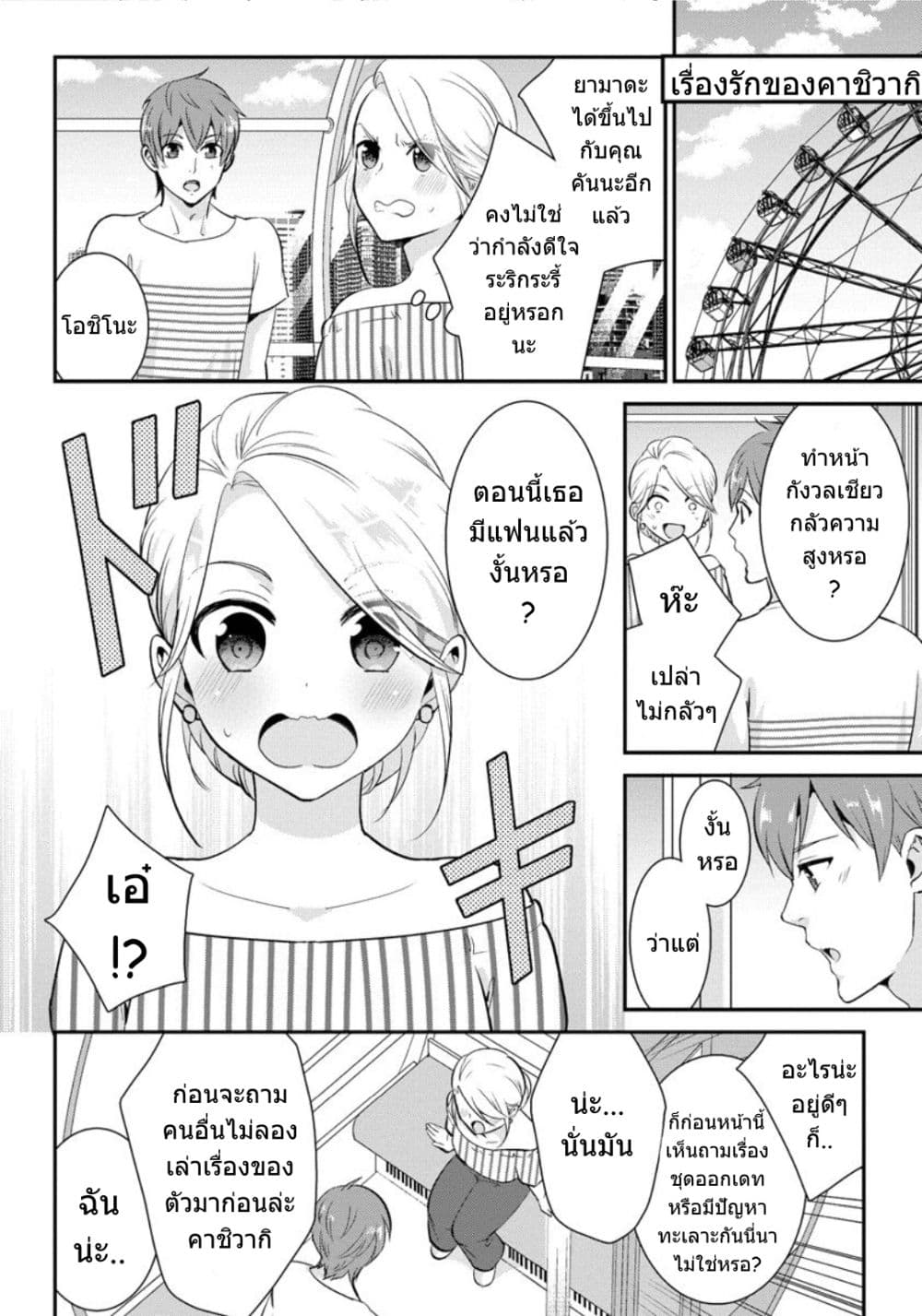 Saenai Riman to Yankee Joshi Kousei 18-18