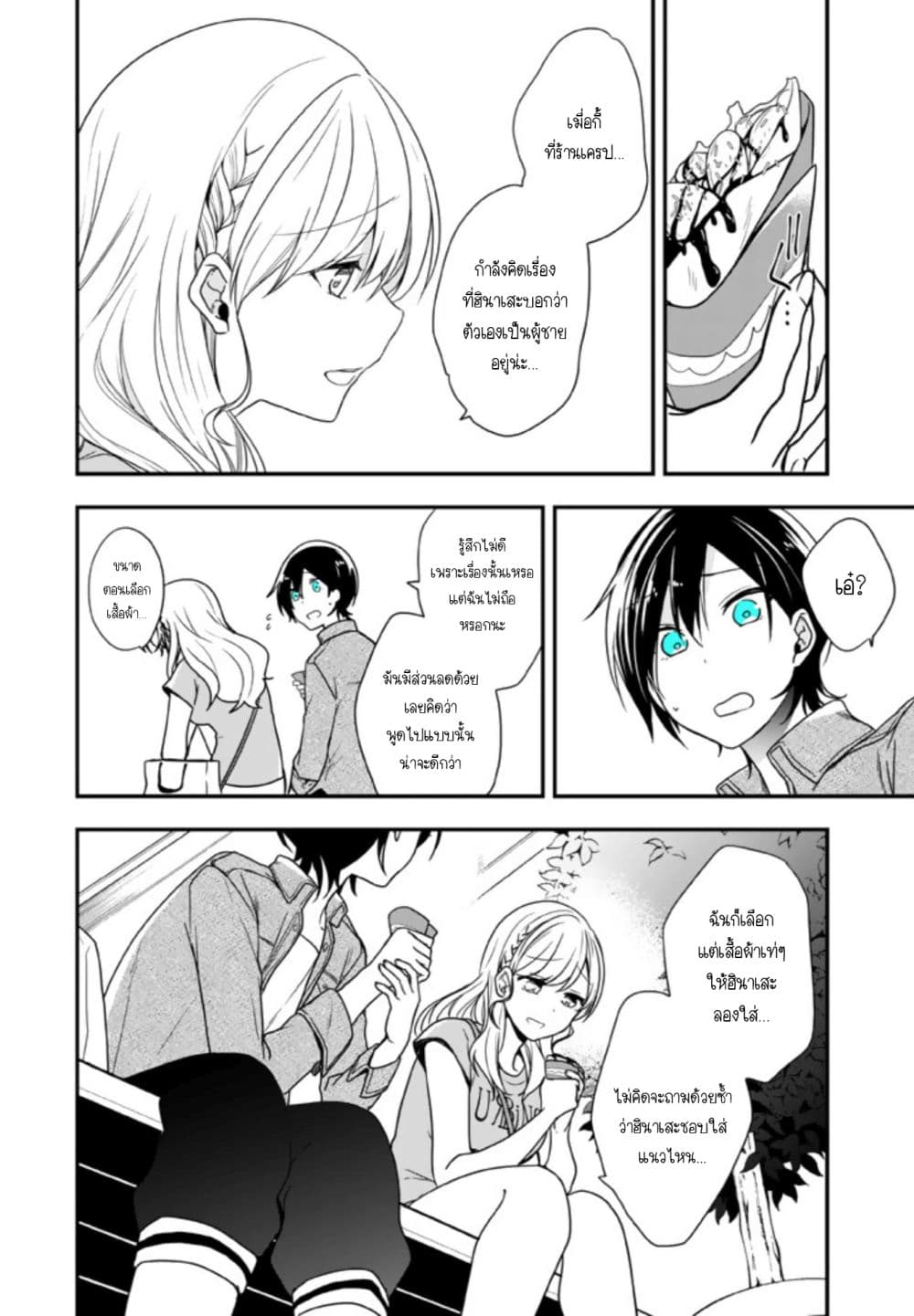 Seibetsu "Mona Lisa" no Kimi he. 8-มือของเธอ