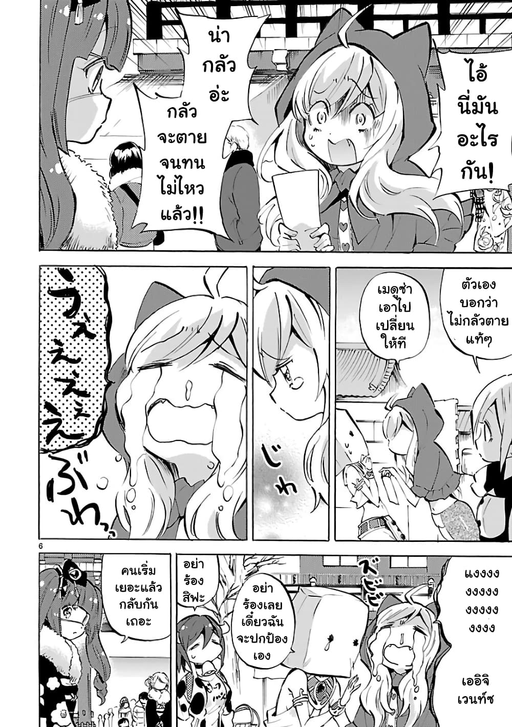 Jashin-chan Dropkick 112-ขอพรปีใหม่ด้วยกันกับทุกคน