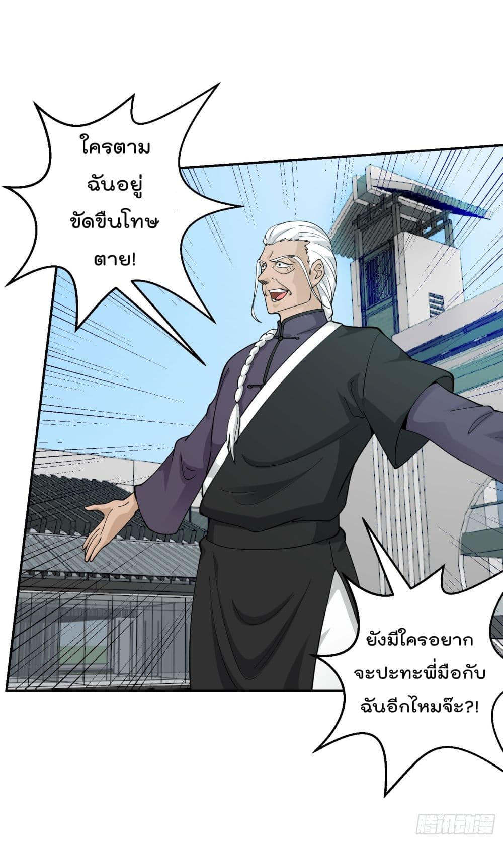 The Legend God King in The City ตำนานราชันเซียนแห่งนคร 34-34