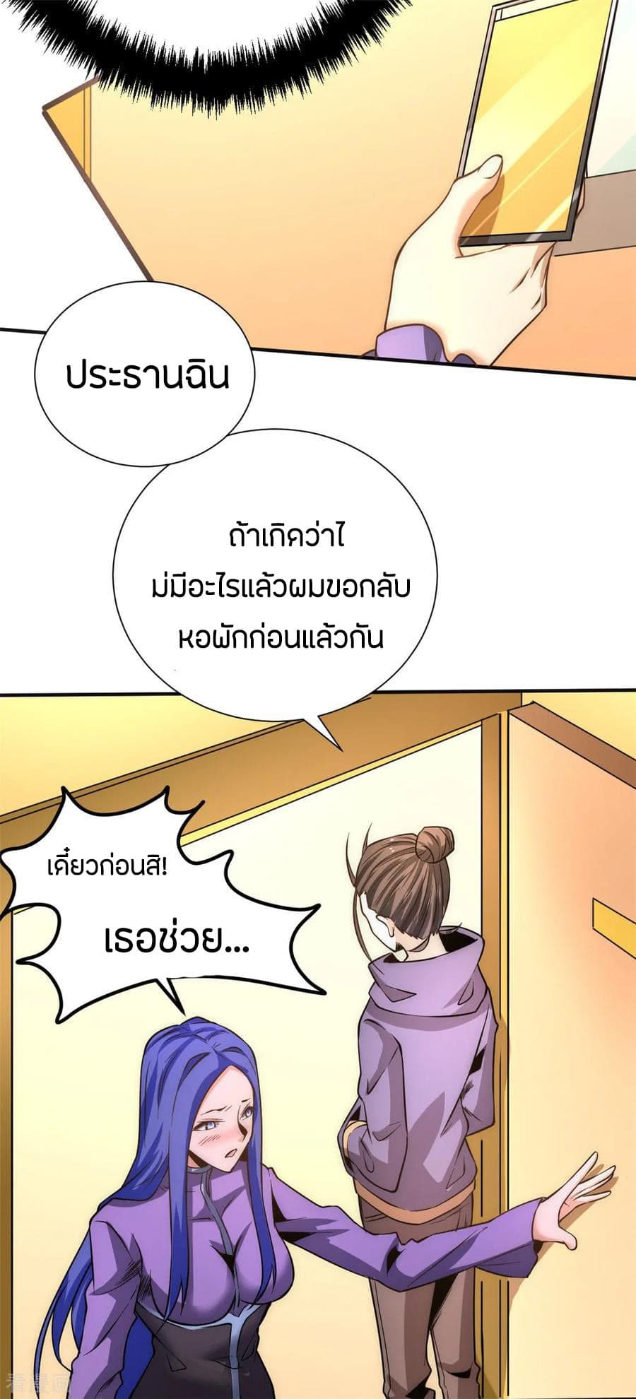 God Emperor of The City มหาเทพเซียนแห่งนคร 54-54