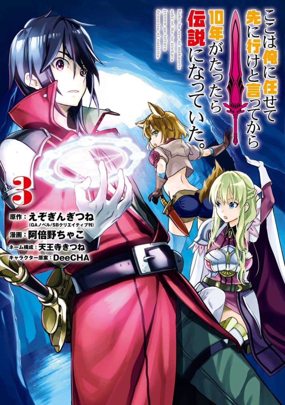 Koko wa Ore ni Makasete Saki ni Ike to Itte kara 10 Nen ga Tattara Densetsu ni Natteita 10-10