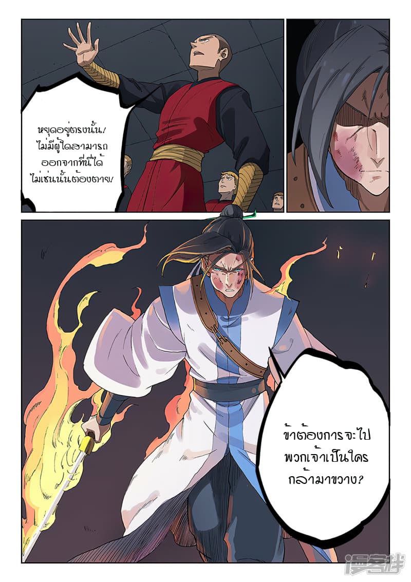 Star Martial God Technique 226-226